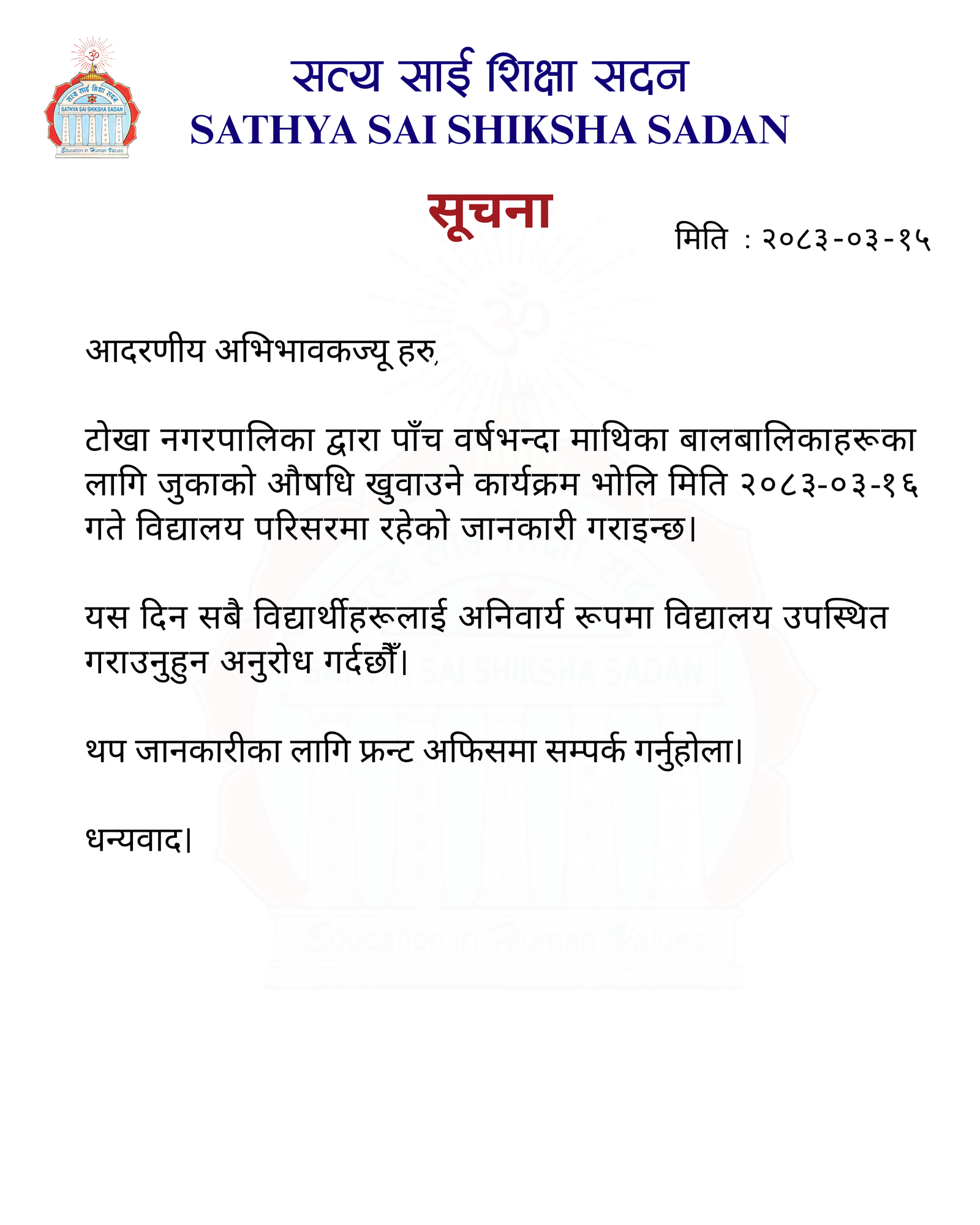 Deworming Medicine Program Notice